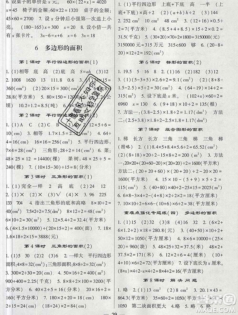 河海大學出版社2019新版經(jīng)綸學典棒棒堂五年級數(shù)學上冊人教版答案