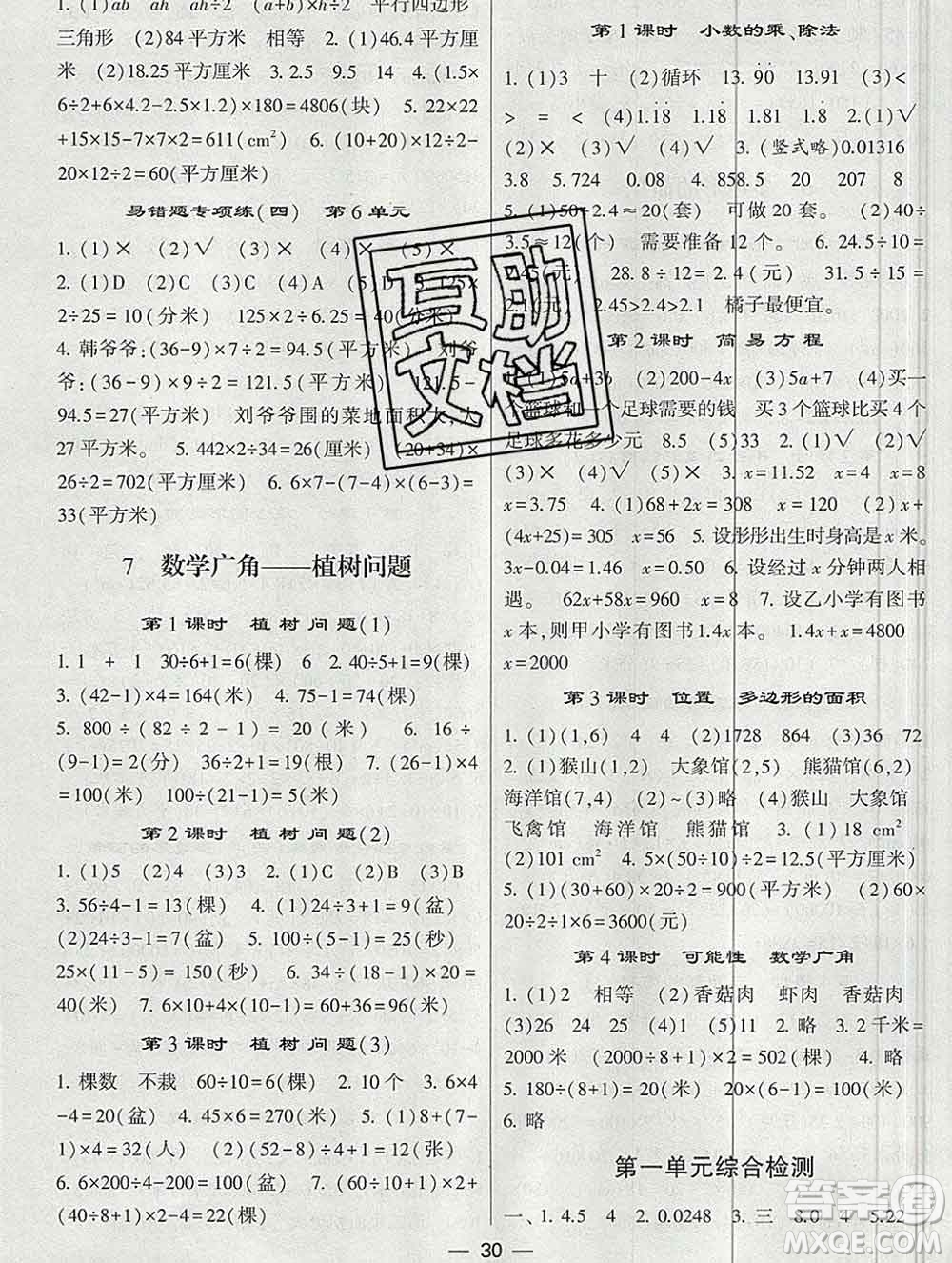 河海大學出版社2019新版經(jīng)綸學典棒棒堂五年級數(shù)學上冊人教版答案