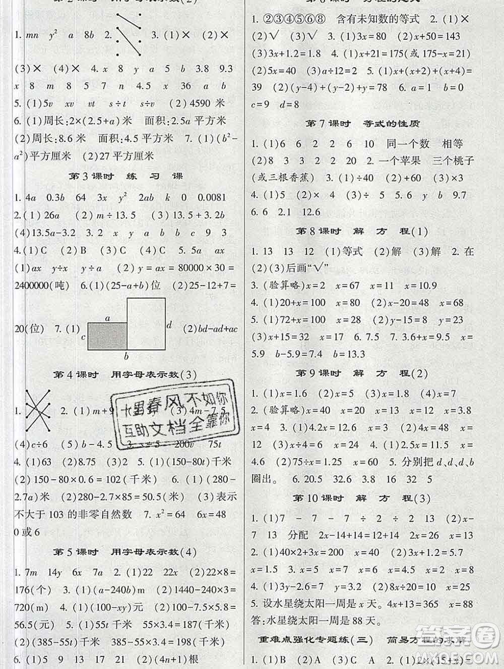 河海大學出版社2019新版經(jīng)綸學典棒棒堂五年級數(shù)學上冊人教版答案