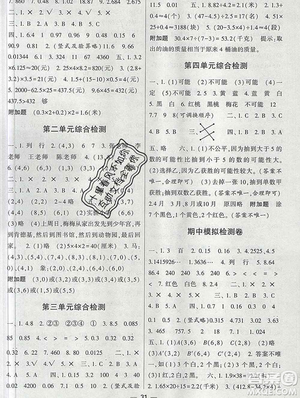 河海大學出版社2019新版經(jīng)綸學典棒棒堂五年級數(shù)學上冊人教版答案