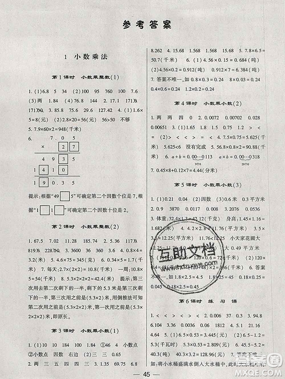 河海大學出版社2019新版經(jīng)綸學典棒棒堂五年級數(shù)學上冊人教版浙江專版答案