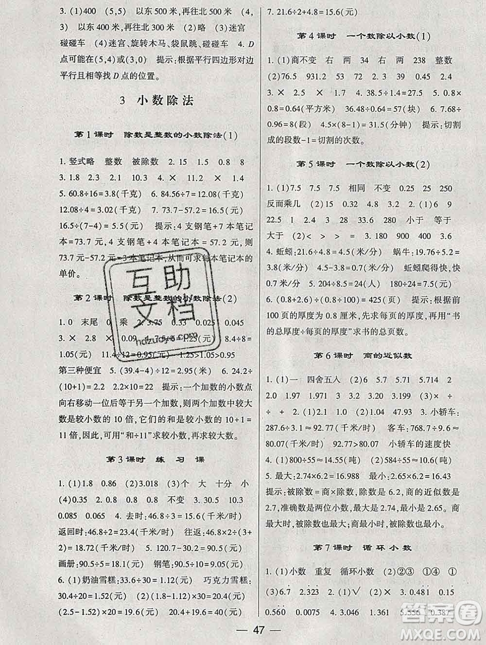 河海大學出版社2019新版經(jīng)綸學典棒棒堂五年級數(shù)學上冊人教版浙江專版答案