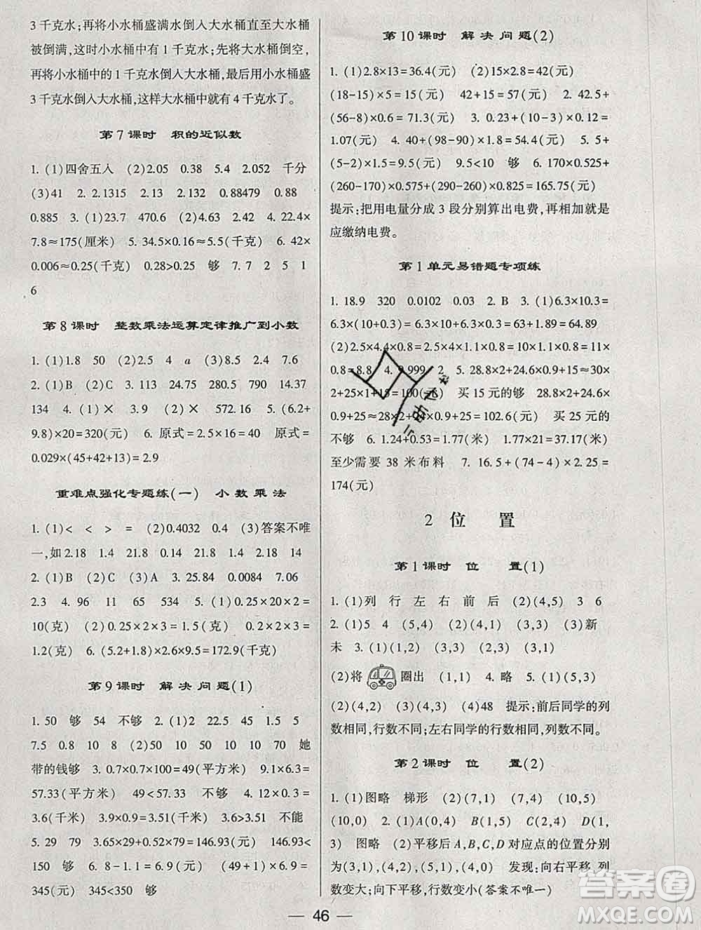 河海大學出版社2019新版經(jīng)綸學典棒棒堂五年級數(shù)學上冊人教版浙江專版答案