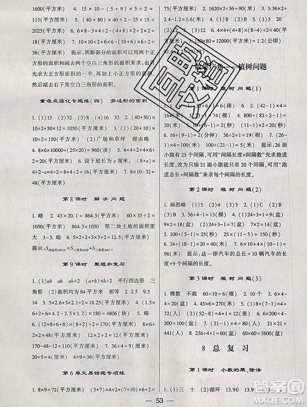 河海大學出版社2019新版經(jīng)綸學典棒棒堂五年級數(shù)學上冊人教版浙江專版答案