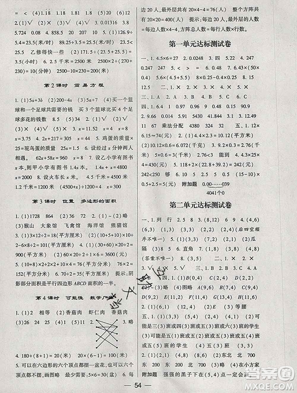 河海大學出版社2019新版經(jīng)綸學典棒棒堂五年級數(shù)學上冊人教版浙江專版答案