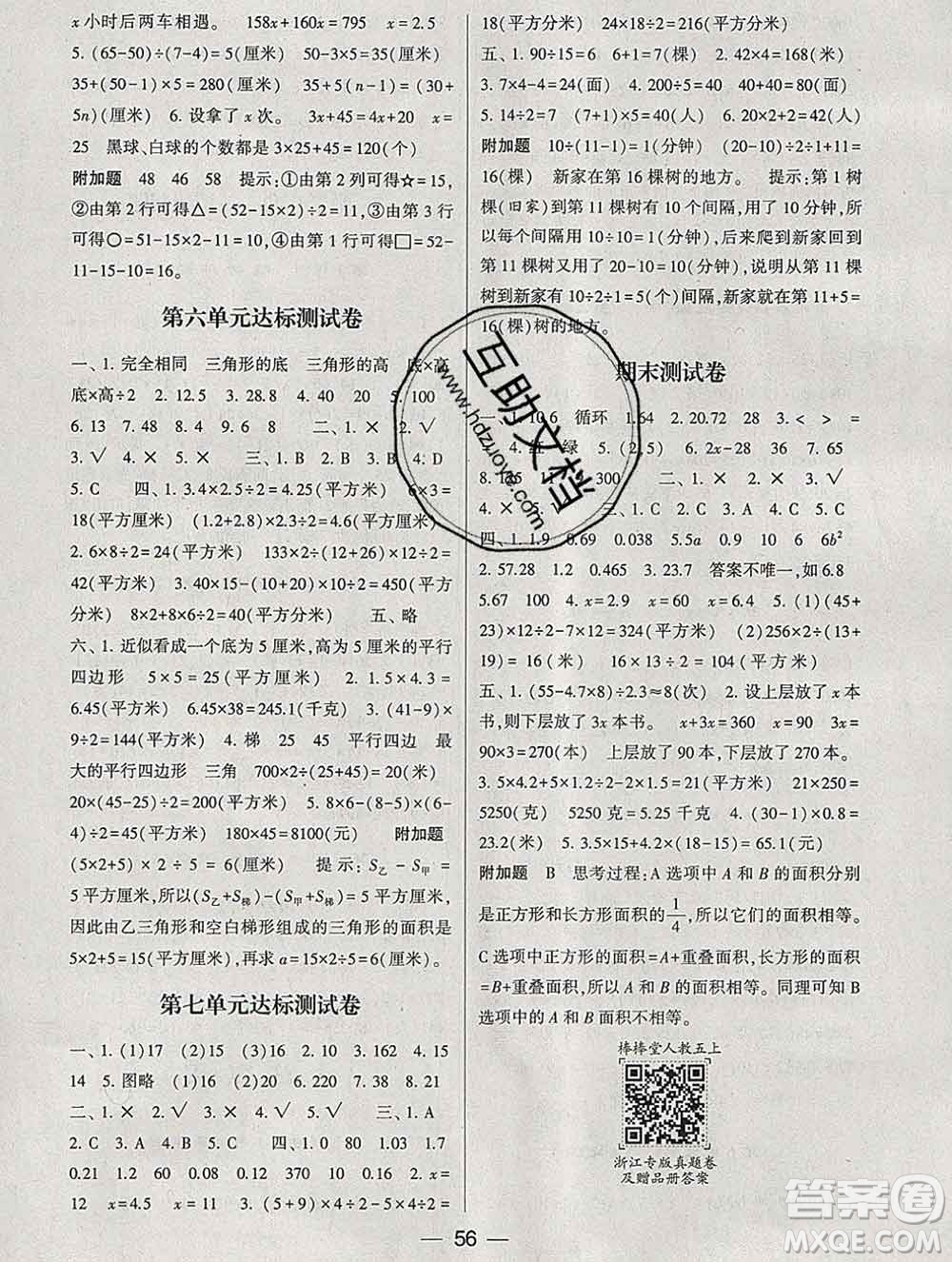 河海大學出版社2019新版經(jīng)綸學典棒棒堂五年級數(shù)學上冊人教版浙江專版答案