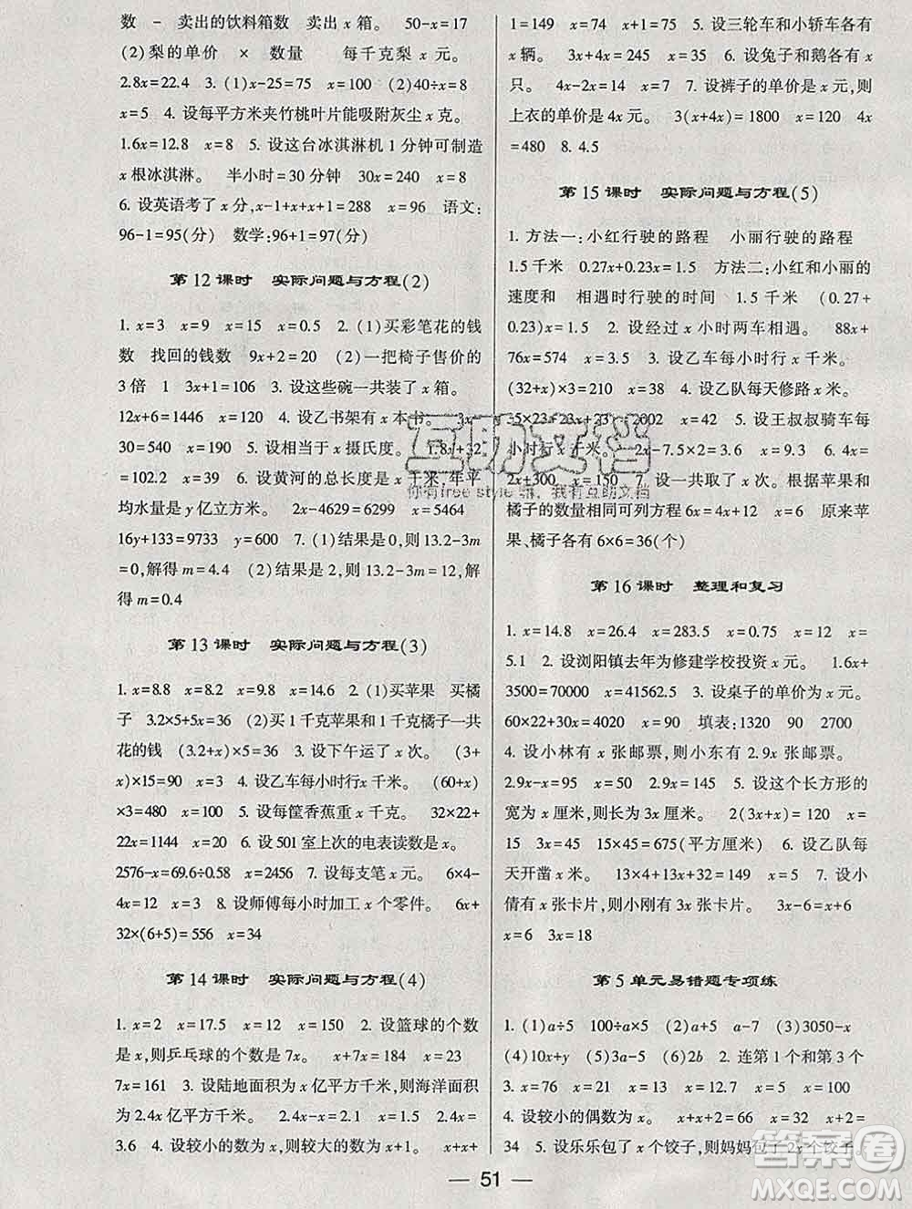 河海大學出版社2019新版經(jīng)綸學典棒棒堂五年級數(shù)學上冊人教版浙江專版答案