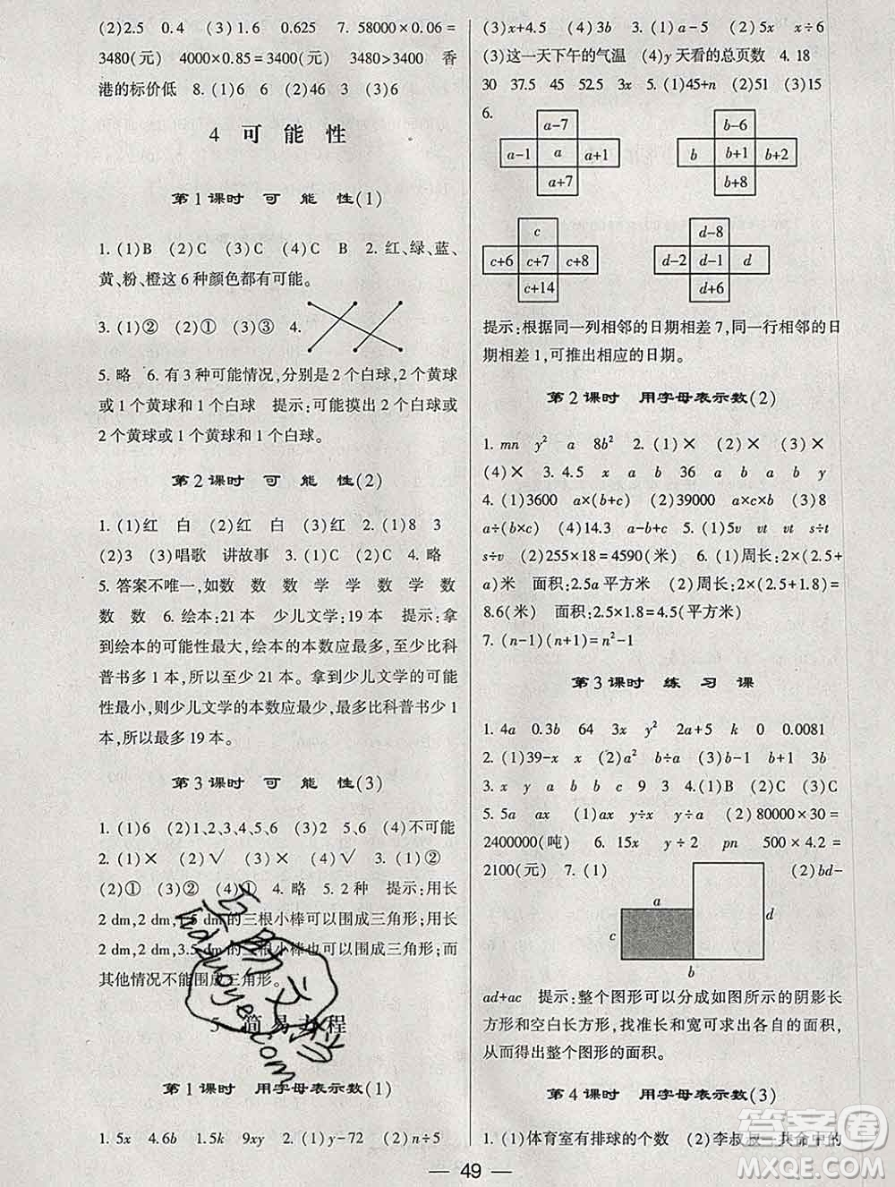 河海大學出版社2019新版經(jīng)綸學典棒棒堂五年級數(shù)學上冊人教版浙江專版答案