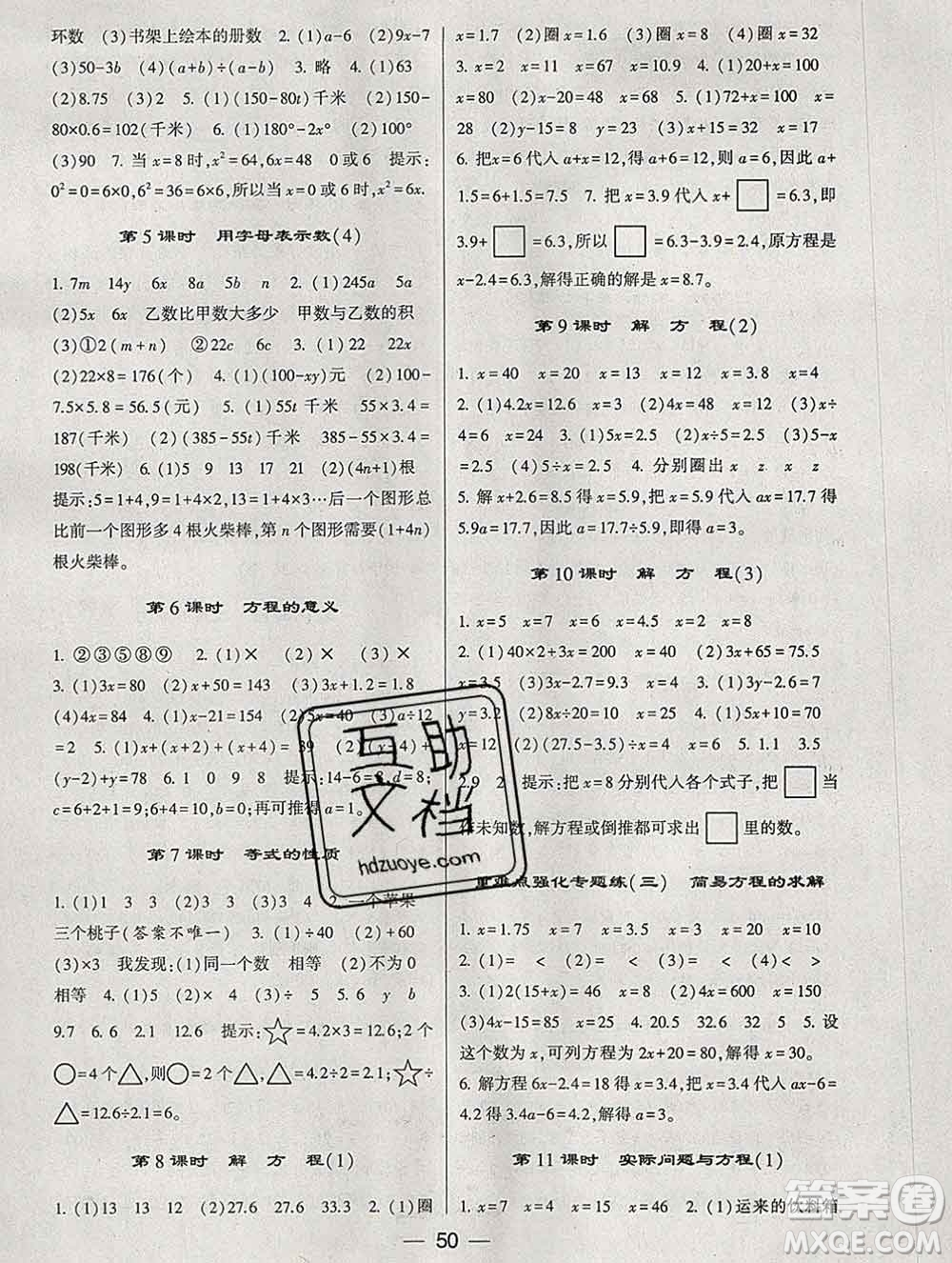 河海大學出版社2019新版經(jīng)綸學典棒棒堂五年級數(shù)學上冊人教版浙江專版答案