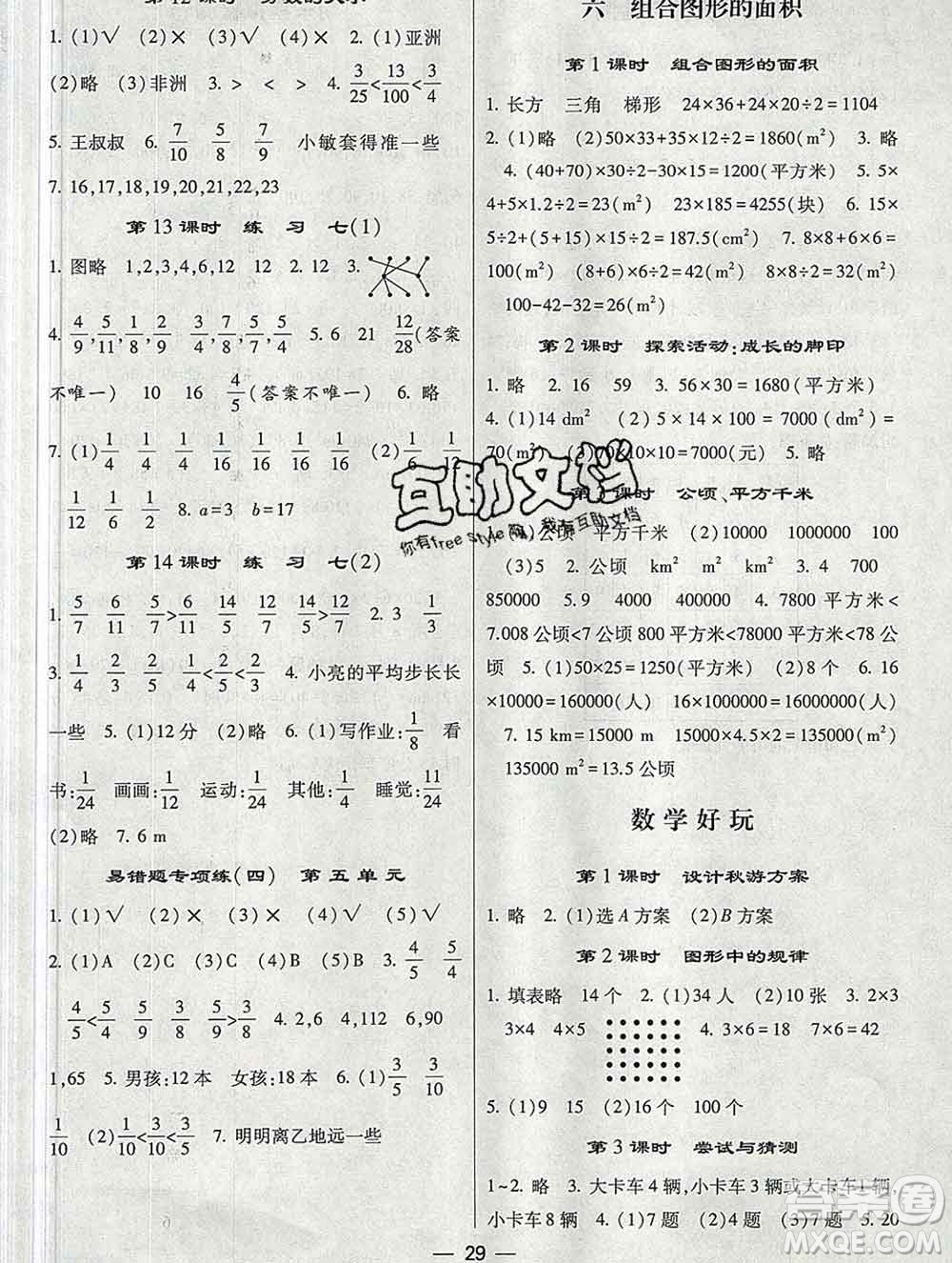 河海大學(xué)出版社2019新版經(jīng)綸學(xué)典棒棒堂五年級(jí)數(shù)學(xué)上冊(cè)北師版答案