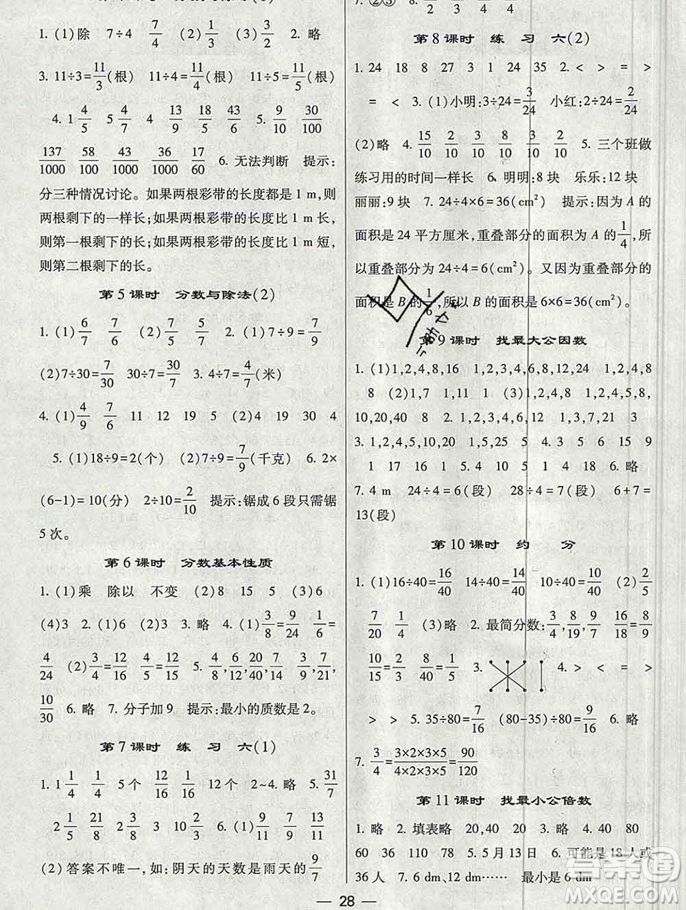 河海大學(xué)出版社2019新版經(jīng)綸學(xué)典棒棒堂五年級(jí)數(shù)學(xué)上冊(cè)北師版答案