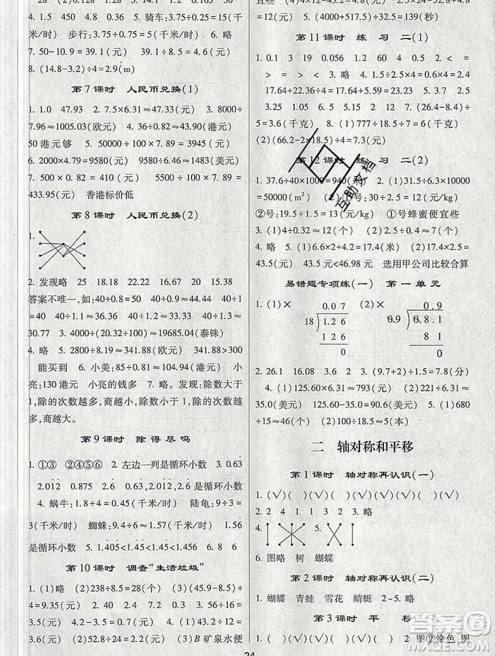 河海大學(xué)出版社2019新版經(jīng)綸學(xué)典棒棒堂五年級(jí)數(shù)學(xué)上冊(cè)北師版答案