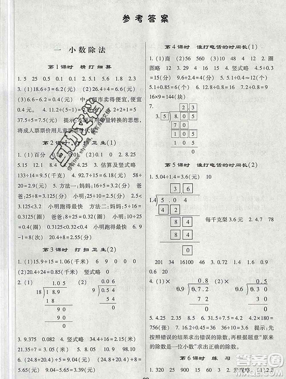 河海大學(xué)出版社2019新版經(jīng)綸學(xué)典棒棒堂五年級(jí)數(shù)學(xué)上冊(cè)北師版答案