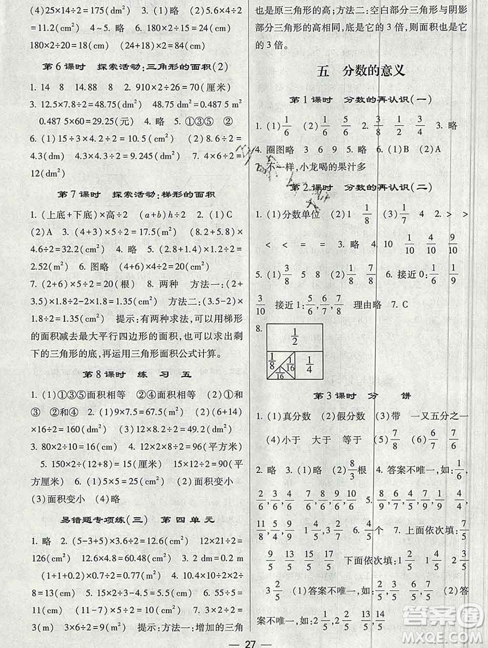 河海大學(xué)出版社2019新版經(jīng)綸學(xué)典棒棒堂五年級(jí)數(shù)學(xué)上冊(cè)北師版答案