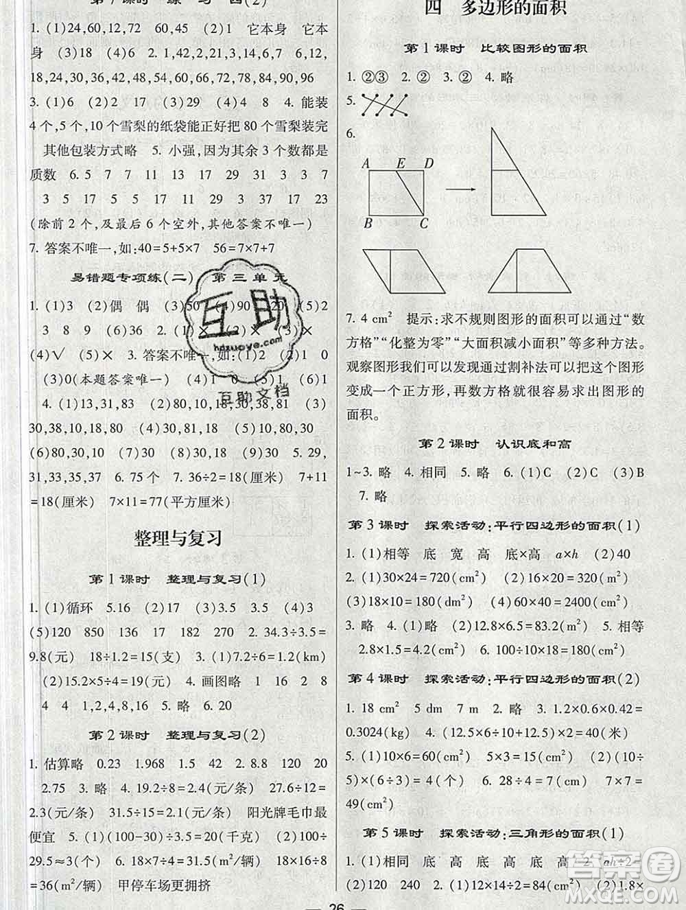 河海大學(xué)出版社2019新版經(jīng)綸學(xué)典棒棒堂五年級(jí)數(shù)學(xué)上冊(cè)北師版答案