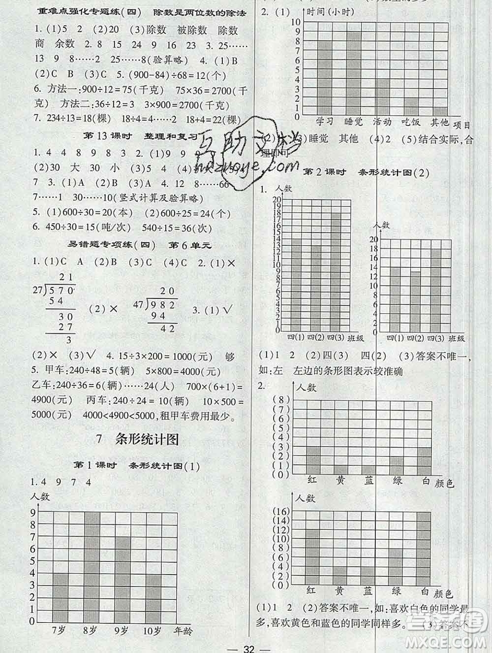 河海大學(xué)出版社2019新版經(jīng)綸學(xué)典棒棒堂四年級數(shù)學(xué)上冊人教版答案