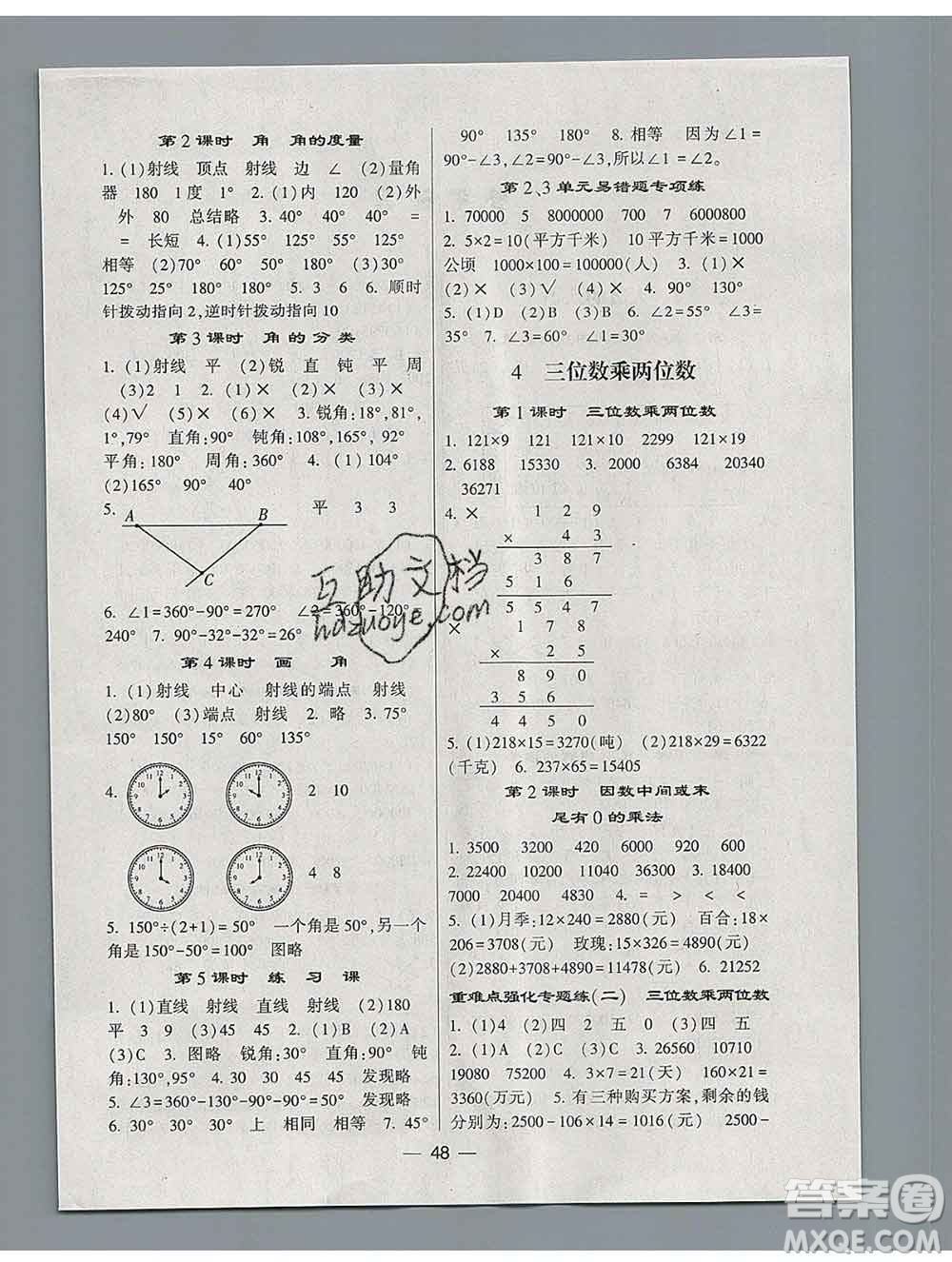 河海大學(xué)出版社2019新版經(jīng)綸學(xué)典棒棒堂四年級數(shù)學(xué)上冊人教版浙江專版答案