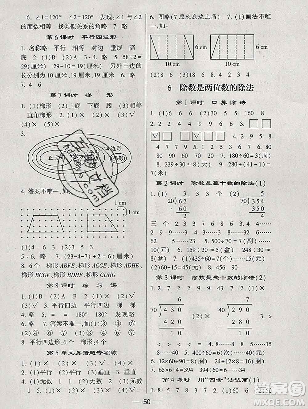 河海大學(xué)出版社2019新版經(jīng)綸學(xué)典棒棒堂四年級數(shù)學(xué)上冊人教版浙江專版答案