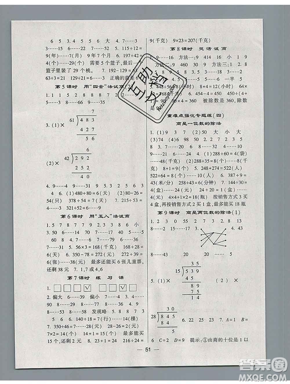 河海大學(xué)出版社2019新版經(jīng)綸學(xué)典棒棒堂四年級數(shù)學(xué)上冊人教版浙江專版答案