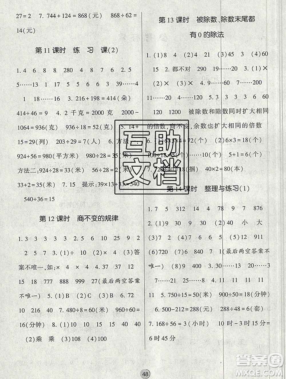 河海大學(xué)出版社2019新版經(jīng)綸學(xué)典棒棒堂四年級(jí)數(shù)學(xué)上冊(cè)江蘇版答案