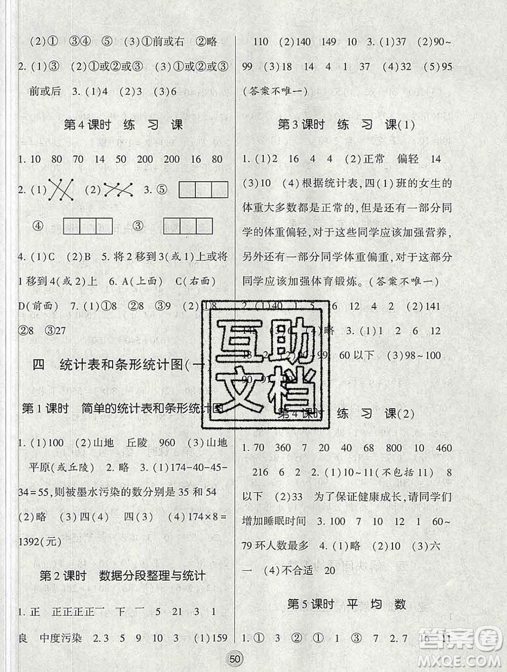 河海大學(xué)出版社2019新版經(jīng)綸學(xué)典棒棒堂四年級(jí)數(shù)學(xué)上冊(cè)江蘇版答案