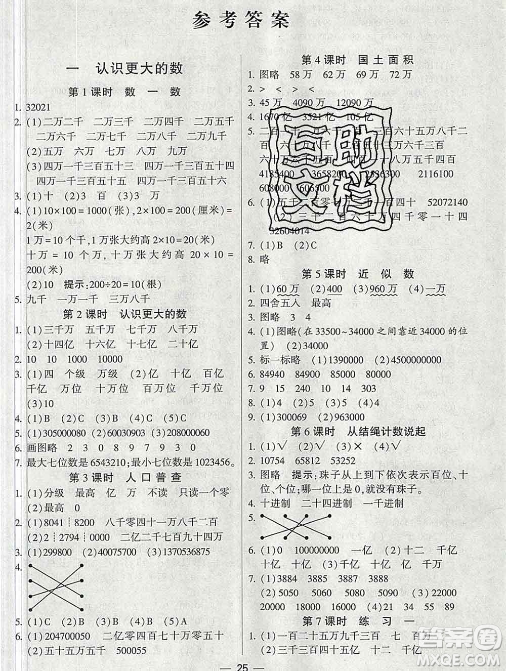 河海大學出版社2019新版經(jīng)綸學典棒棒堂四年級數(shù)學上冊北師版答案