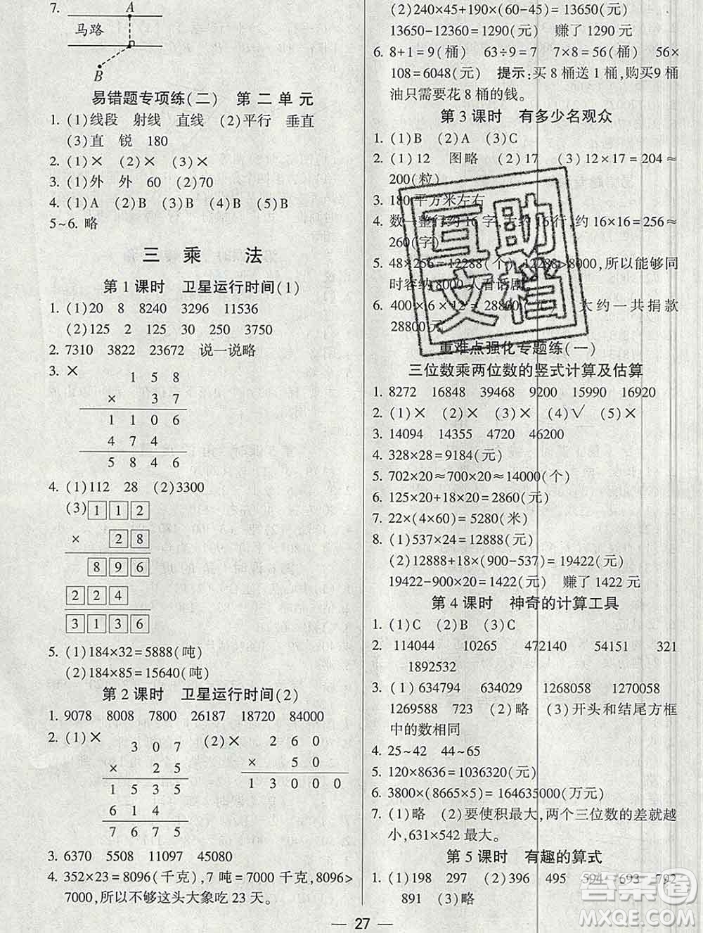 河海大學出版社2019新版經(jīng)綸學典棒棒堂四年級數(shù)學上冊北師版答案