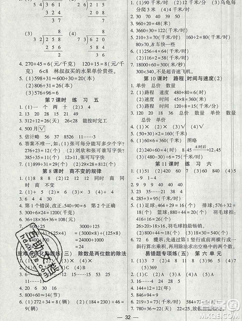 河海大學出版社2019新版經(jīng)綸學典棒棒堂四年級數(shù)學上冊北師版答案