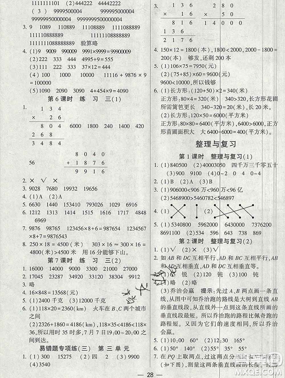 河海大學出版社2019新版經(jīng)綸學典棒棒堂四年級數(shù)學上冊北師版答案