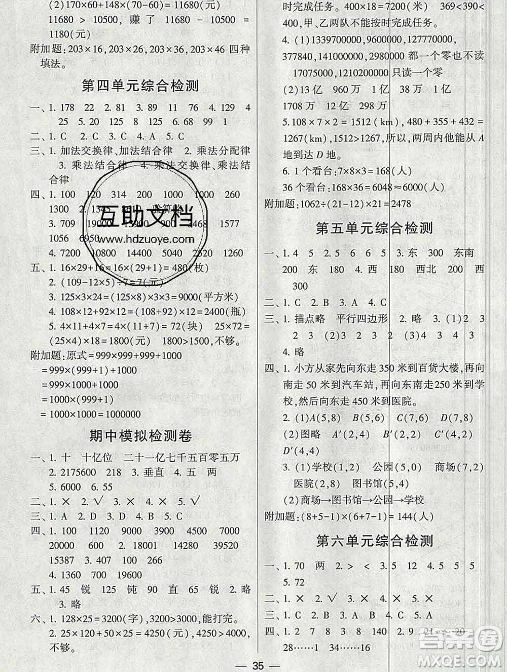 河海大學出版社2019新版經(jīng)綸學典棒棒堂四年級數(shù)學上冊北師版答案