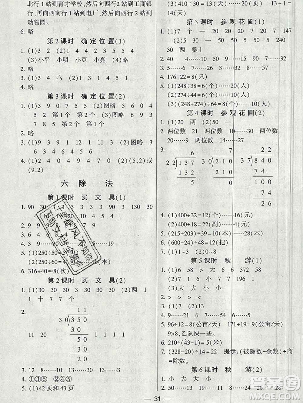 河海大學出版社2019新版經(jīng)綸學典棒棒堂四年級數(shù)學上冊北師版答案