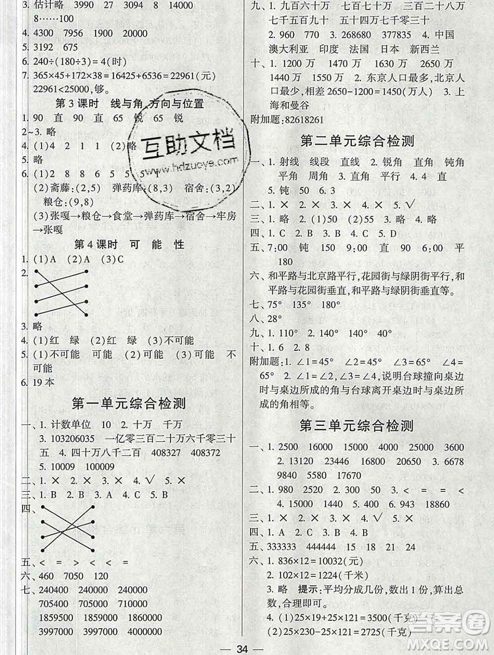 河海大學出版社2019新版經(jīng)綸學典棒棒堂四年級數(shù)學上冊北師版答案