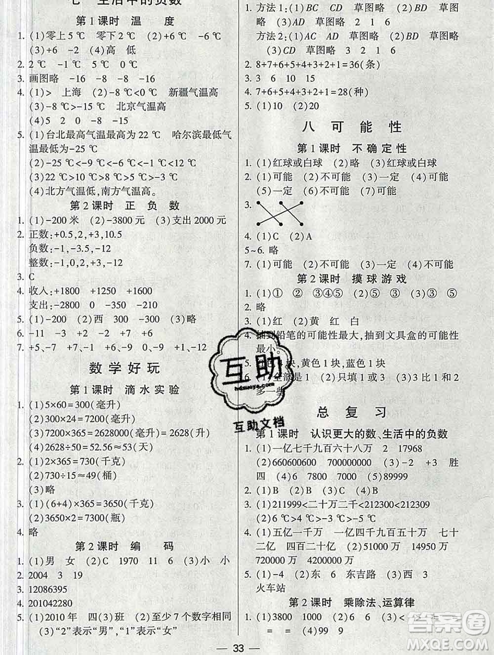 河海大學出版社2019新版經(jīng)綸學典棒棒堂四年級數(shù)學上冊北師版答案