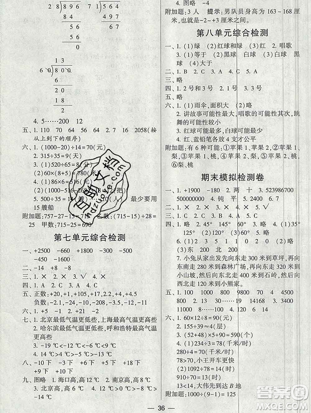 河海大學出版社2019新版經(jīng)綸學典棒棒堂四年級數(shù)學上冊北師版答案