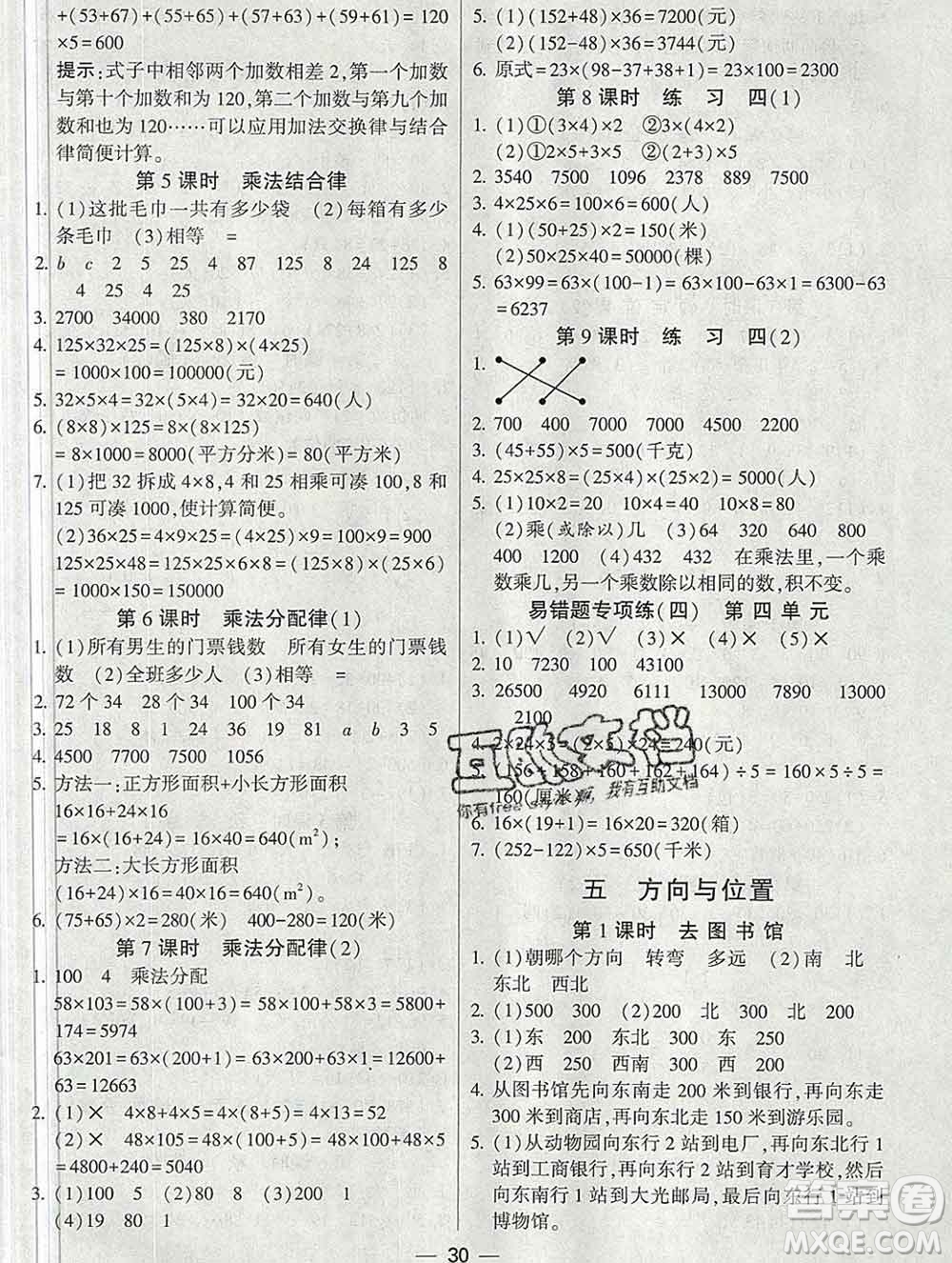 河海大學出版社2019新版經(jīng)綸學典棒棒堂四年級數(shù)學上冊北師版答案