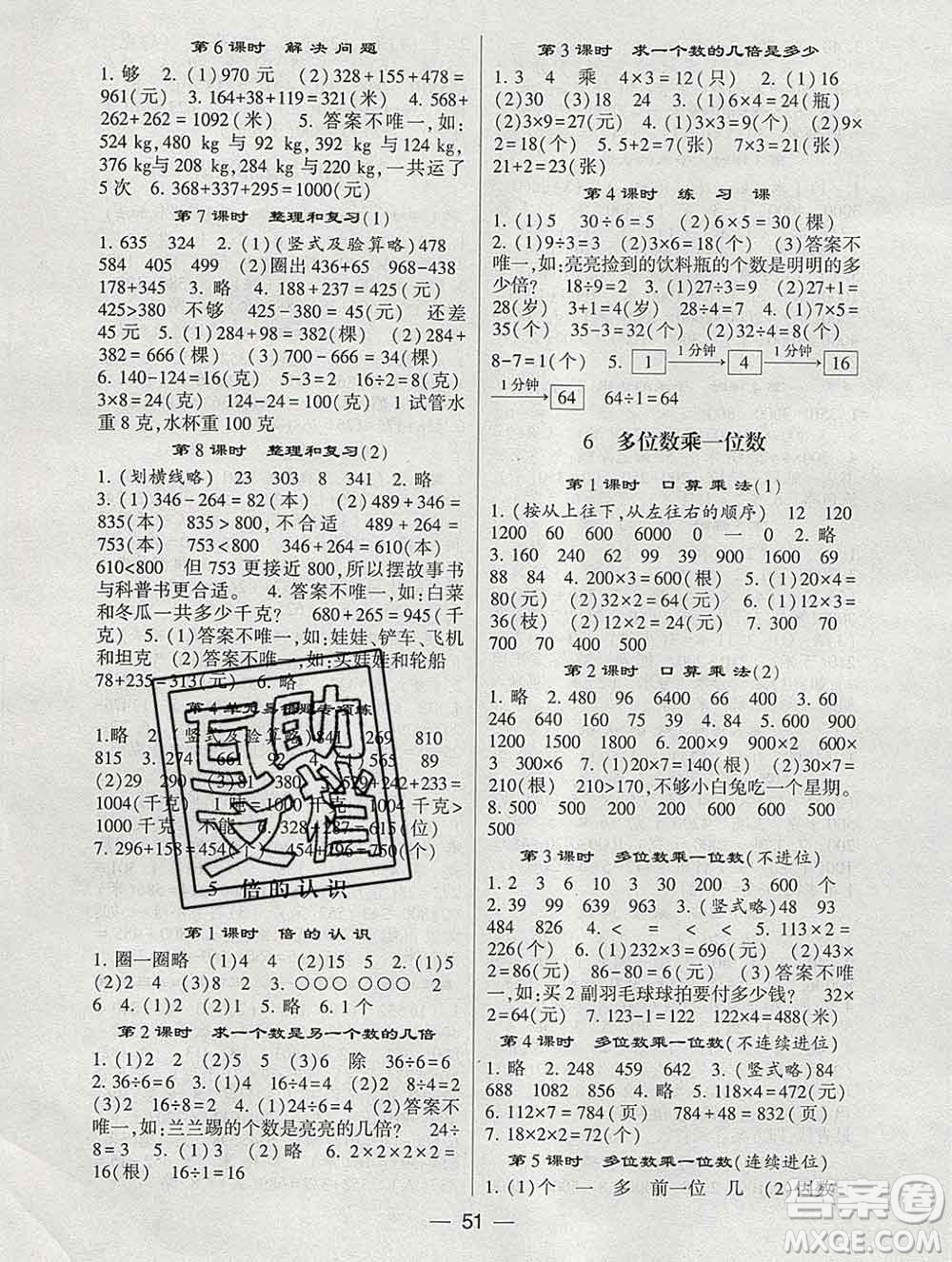 河海大學出版社2019新版經(jīng)綸學典棒棒堂三年級數(shù)學上冊人教版浙江專版答案