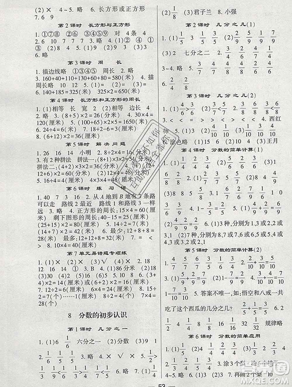 河海大學出版社2019新版經(jīng)綸學典棒棒堂三年級數(shù)學上冊人教版浙江專版答案