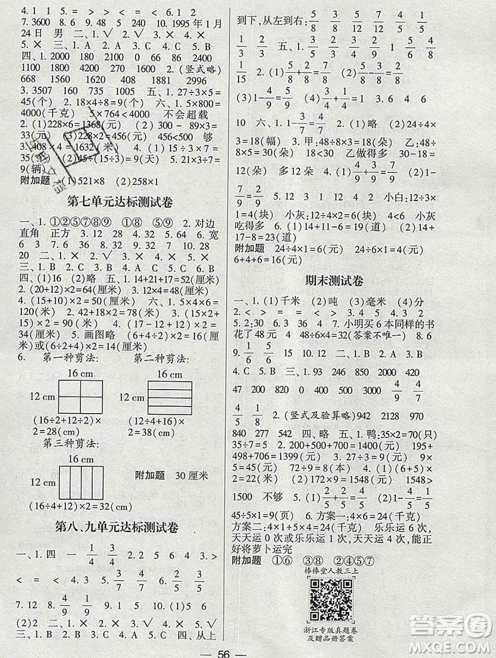 河海大學出版社2019新版經(jīng)綸學典棒棒堂三年級數(shù)學上冊人教版浙江專版答案