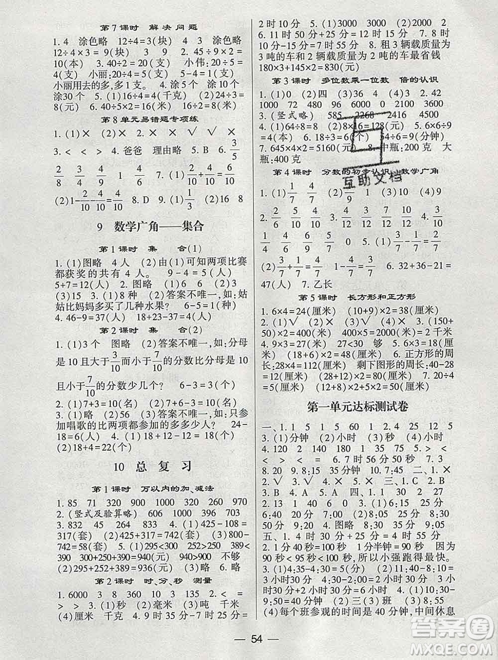 河海大學出版社2019新版經(jīng)綸學典棒棒堂三年級數(shù)學上冊人教版浙江專版答案