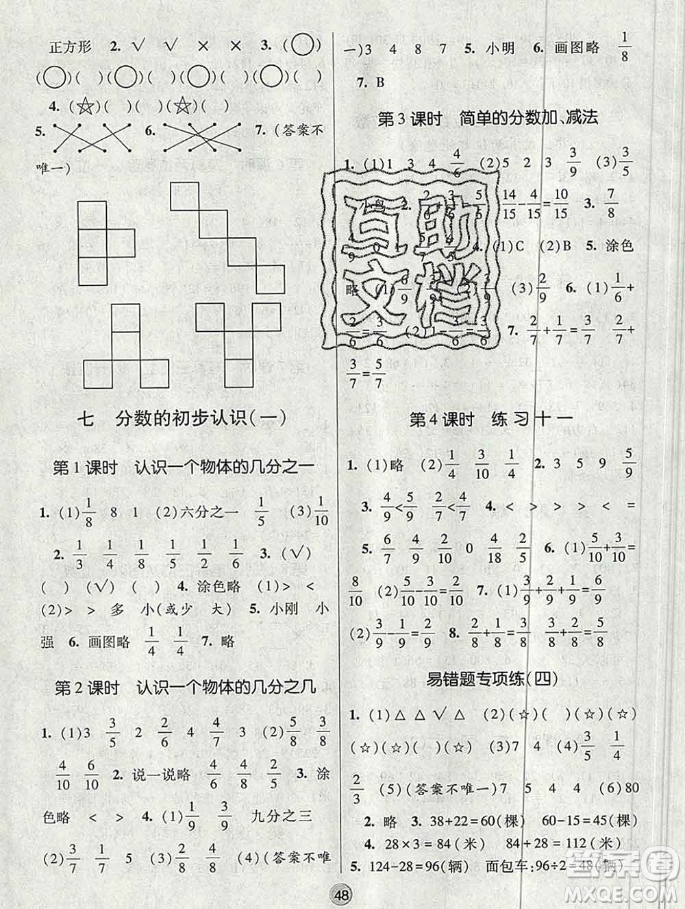 河海大學(xué)出版社2019新版經(jīng)綸學(xué)典棒棒堂三年級(jí)數(shù)學(xué)上冊(cè)江蘇版答案