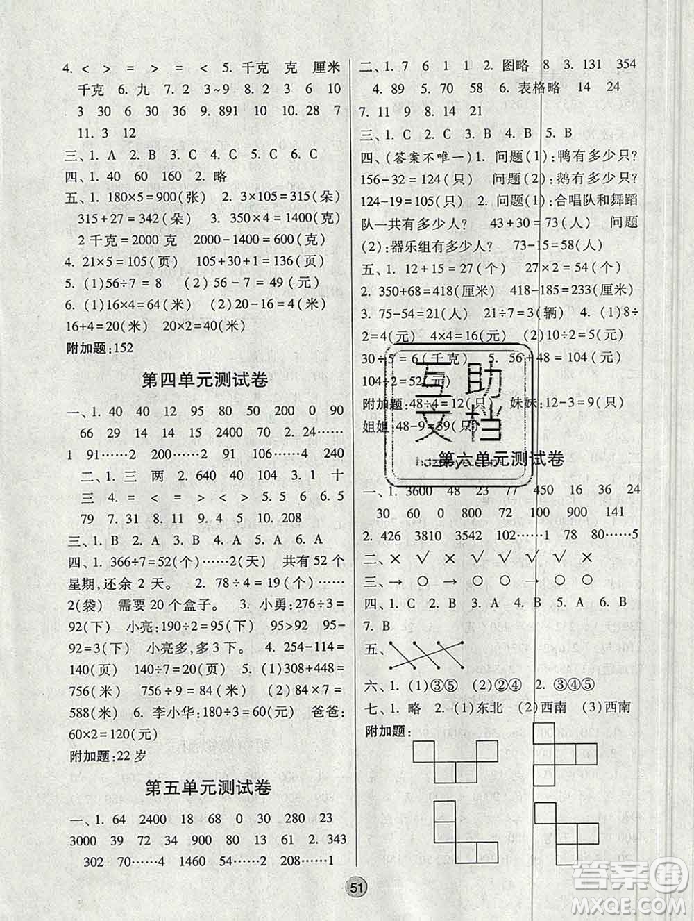 河海大學(xué)出版社2019新版經(jīng)綸學(xué)典棒棒堂三年級(jí)數(shù)學(xué)上冊(cè)江蘇版答案