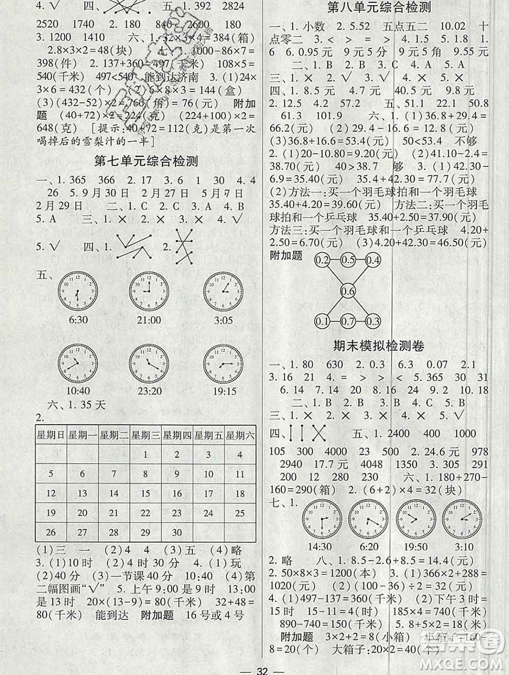 河海大學(xué)出版社2019新版經(jīng)綸學(xué)典棒棒堂三年級(jí)數(shù)學(xué)上冊(cè)北師版答案