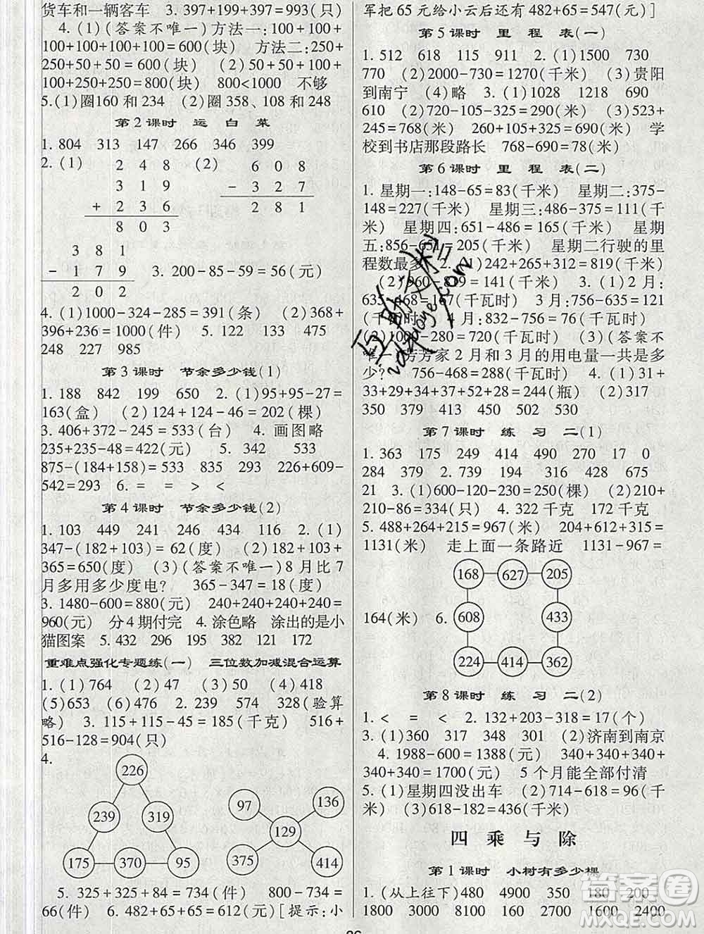 河海大學(xué)出版社2019新版經(jīng)綸學(xué)典棒棒堂三年級(jí)數(shù)學(xué)上冊(cè)北師版答案