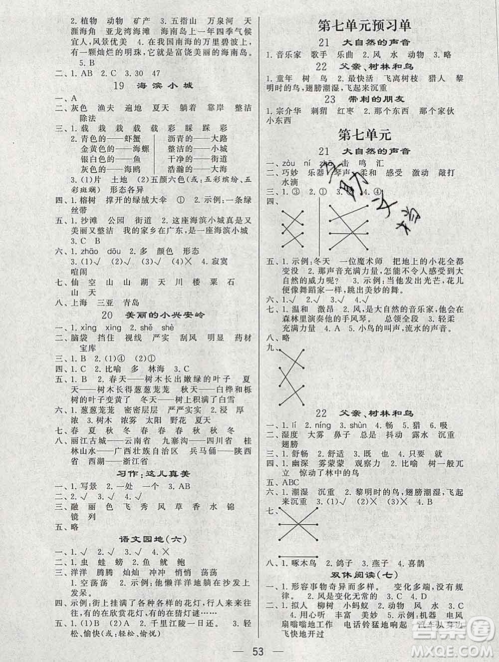 河海大學出版社2019新版經綸學典棒棒堂三年級語文上冊人教版浙江專版答案