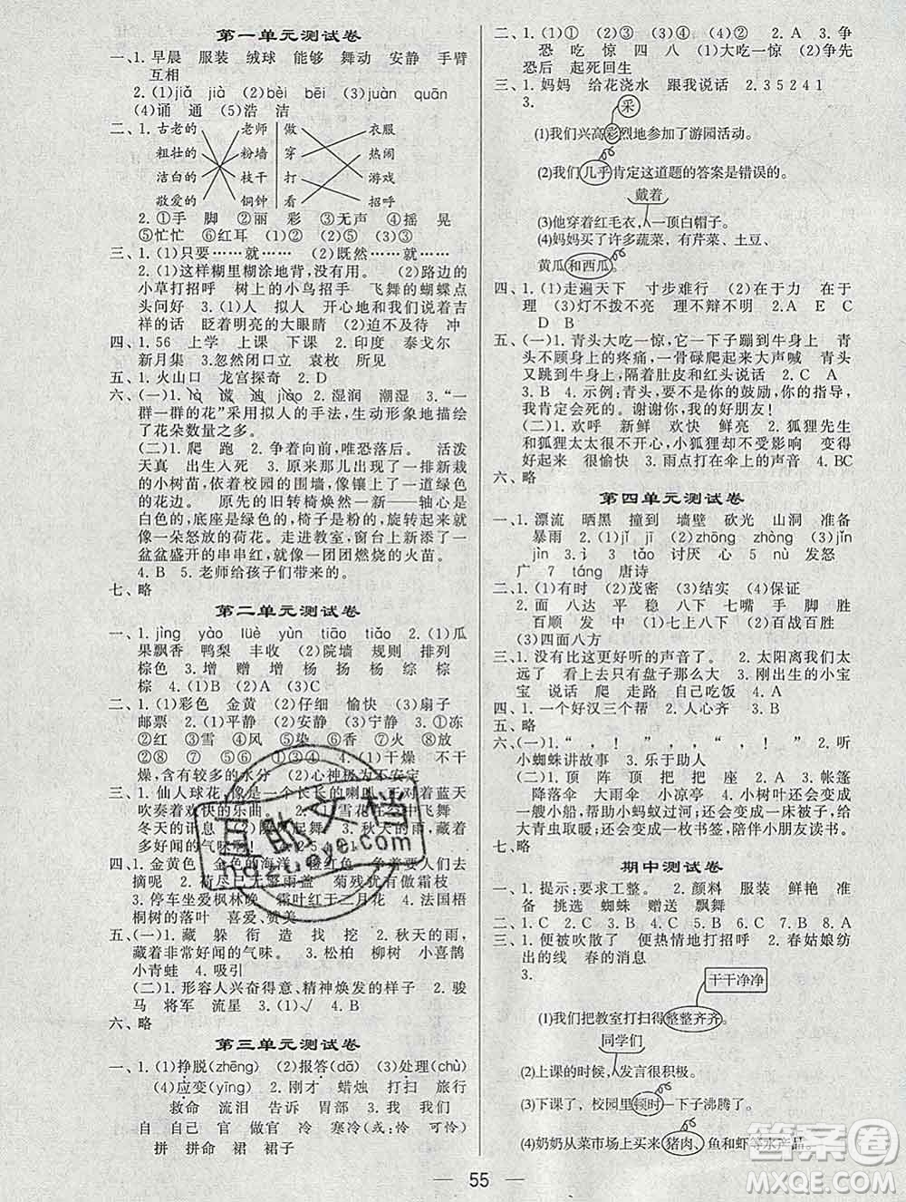 河海大學出版社2019新版經綸學典棒棒堂三年級語文上冊人教版浙江專版答案