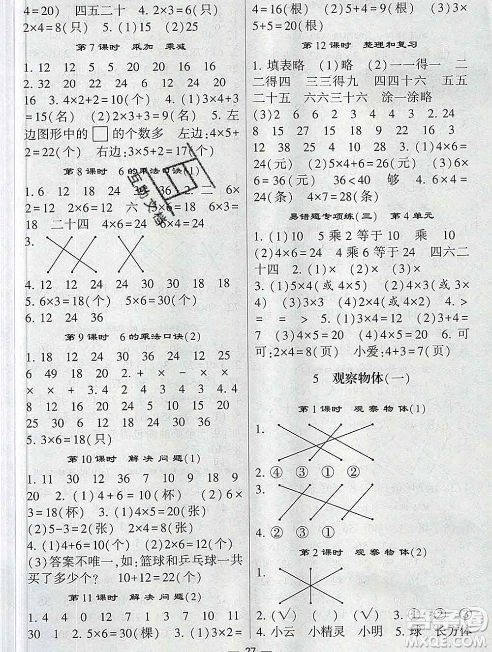 河海大學(xué)出版社2019新版經(jīng)綸學(xué)典棒棒堂二年級(jí)數(shù)學(xué)上冊(cè)人教版答案