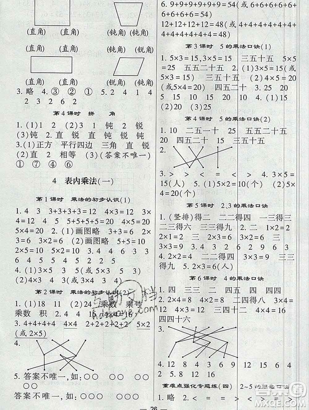 河海大學(xué)出版社2019新版經(jīng)綸學(xué)典棒棒堂二年級(jí)數(shù)學(xué)上冊(cè)人教版答案