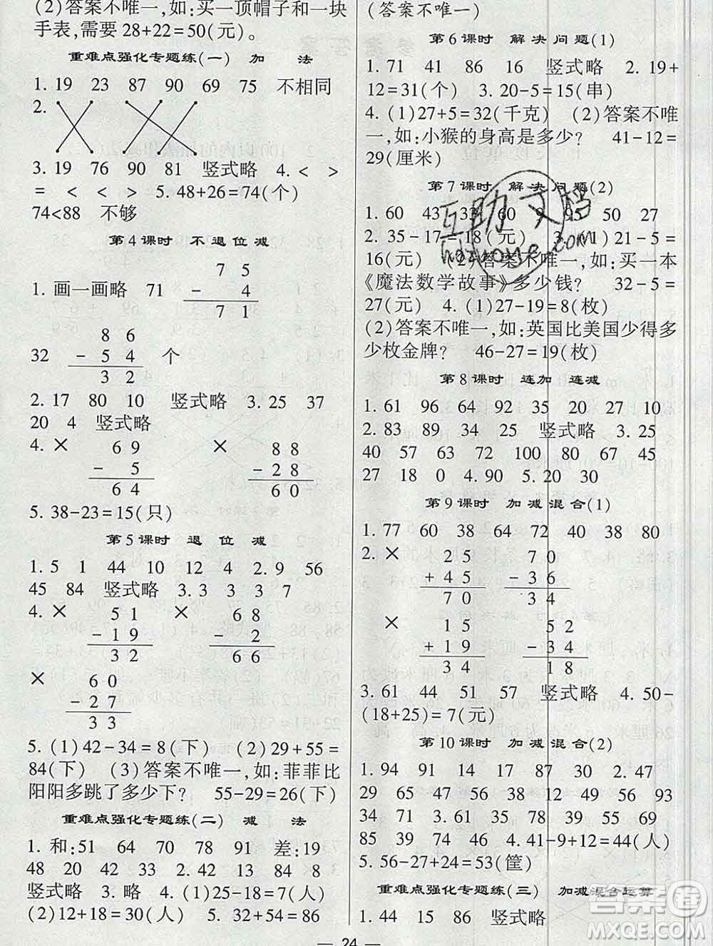 河海大學(xué)出版社2019新版經(jīng)綸學(xué)典棒棒堂二年級(jí)數(shù)學(xué)上冊(cè)人教版答案