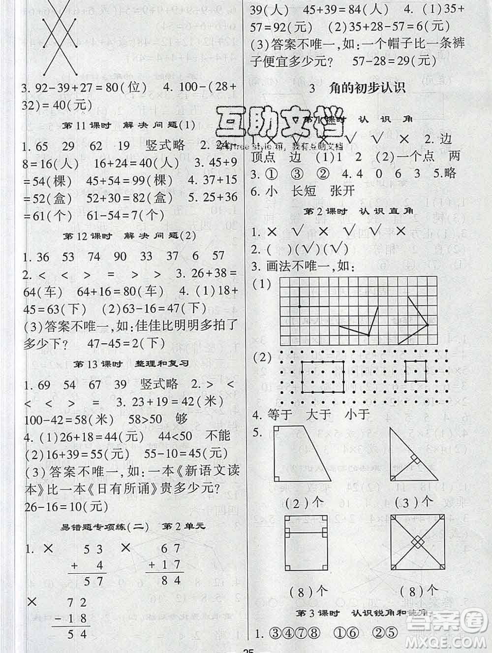 河海大學(xué)出版社2019新版經(jīng)綸學(xué)典棒棒堂二年級(jí)數(shù)學(xué)上冊(cè)人教版答案