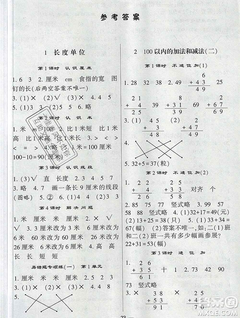 河海大學(xué)出版社2019新版經(jīng)綸學(xué)典棒棒堂二年級(jí)數(shù)學(xué)上冊(cè)人教版答案